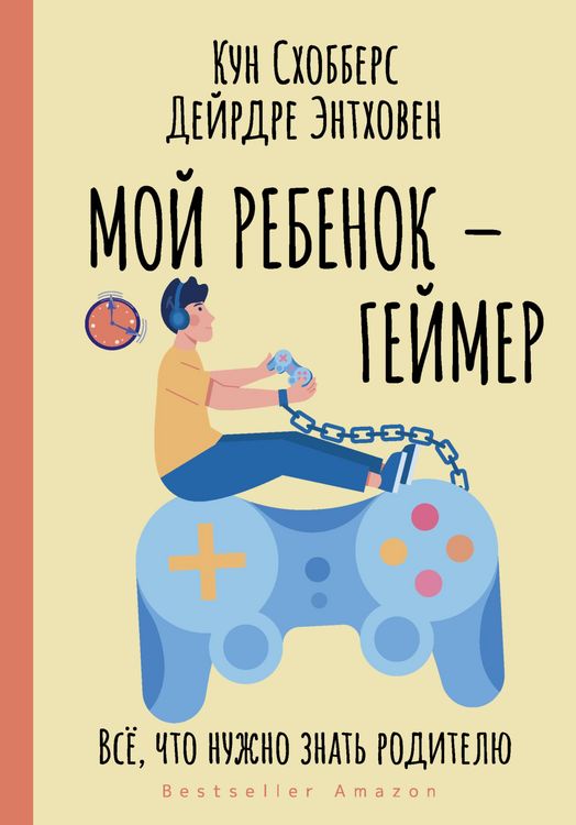 Produktbild: Moy rebenok - geymer. Vsyo, chto nuzhno znat roditelyu