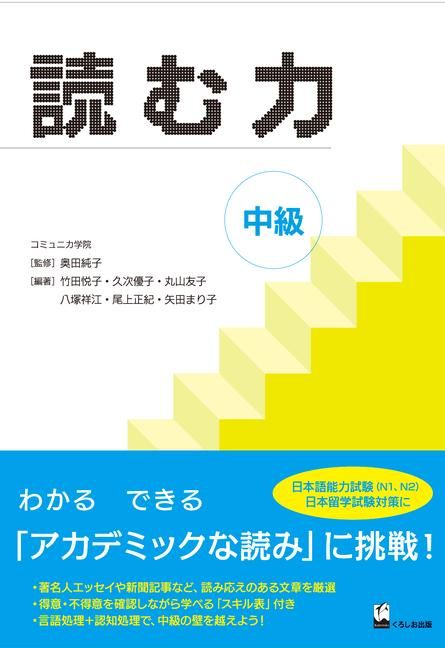 Produktbild: Yomu Chikara Chukyu (Develop Your Academic Reading Skills)