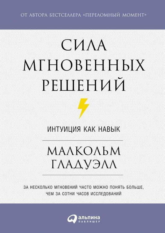 Produktbild: Blink: The Power of Thinking Without Thinking
