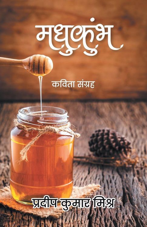 Produktbild: Madhukumbh- Kavita Sangrah