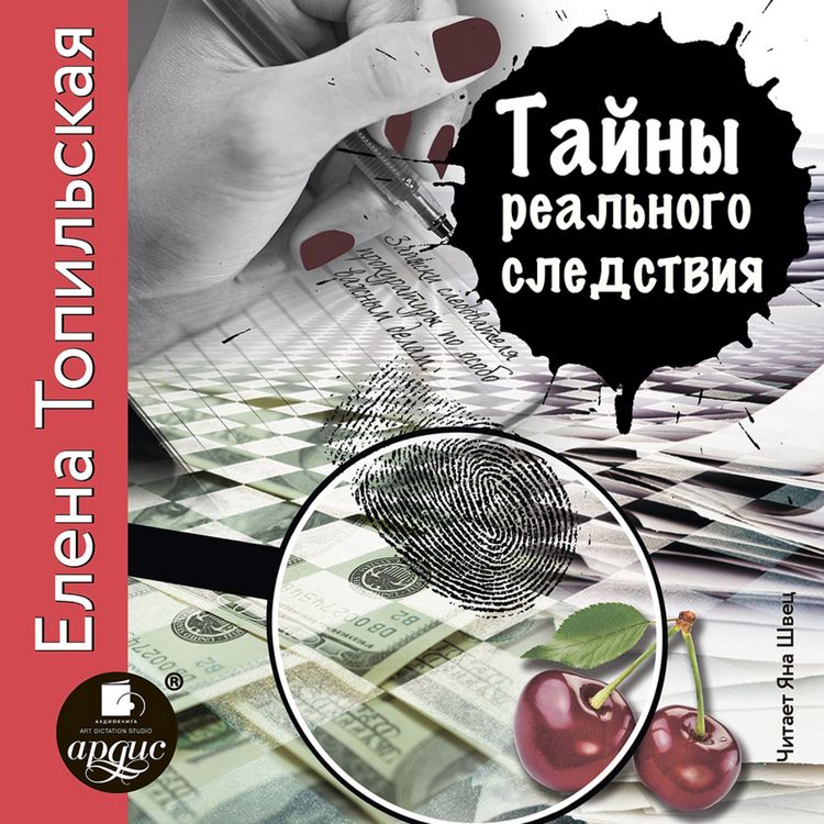 Produktbild: Tajny real'nogo sledstviya