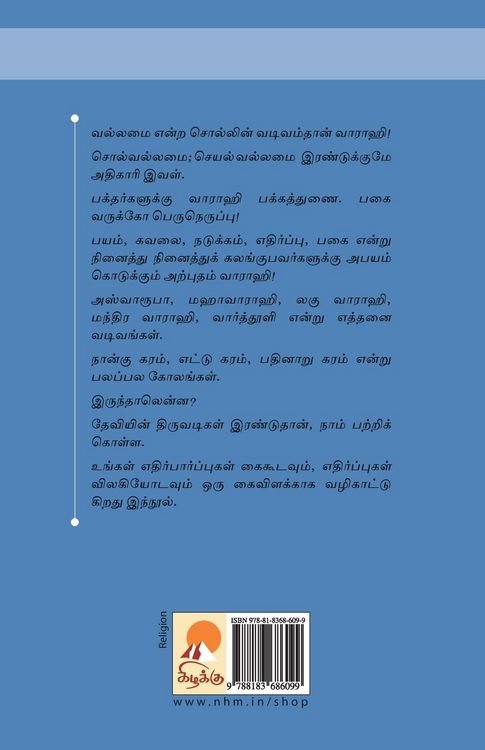 Produktbild: வாராஹி / Varaahi