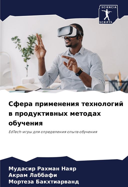 Produktbild: Sfera primeneniq tehnologij w produktiwnyh metodah obucheniq