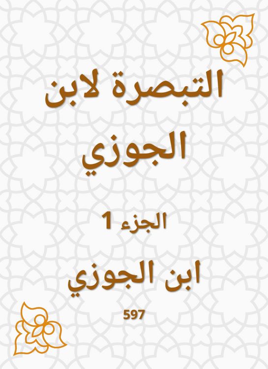 Produktbild: Insight by Ibn Al -Jawzi
