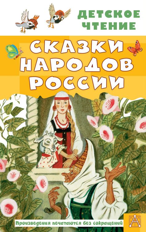 Produktbild: Skazki narodov Rossii
