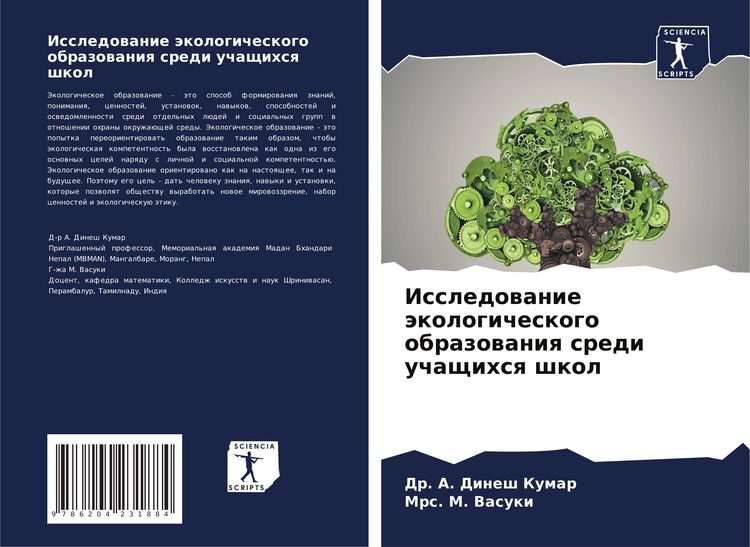 Produktbild: Issledowanie &auml;kologicheskogo obrazowaniq sredi uchaschihsq shkol