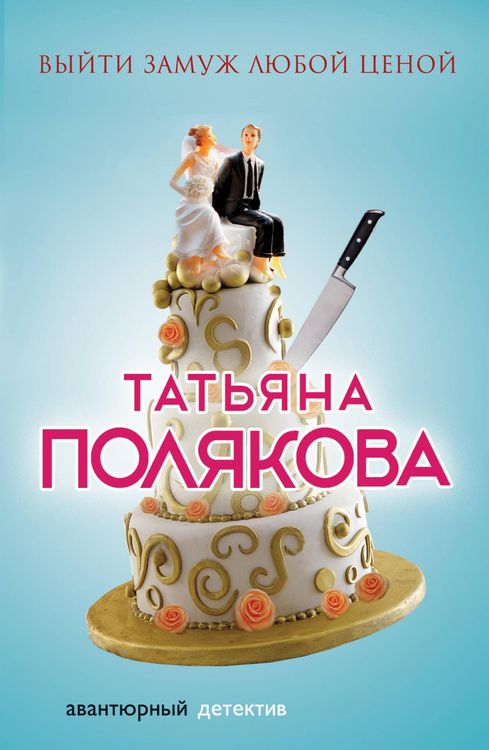 Produktbild: Vyyti zamuzh lyuboy tsenoy