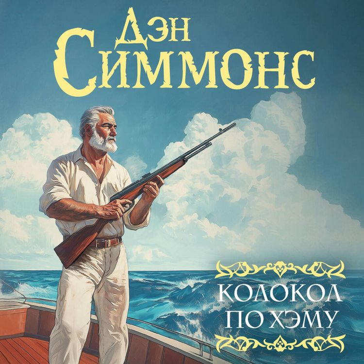 Produktbild: Kolokol po Hemu