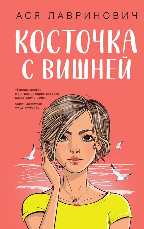 Produktbild: Kostochka s vishney