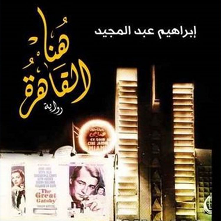 Produktbild: هنا القاهرة