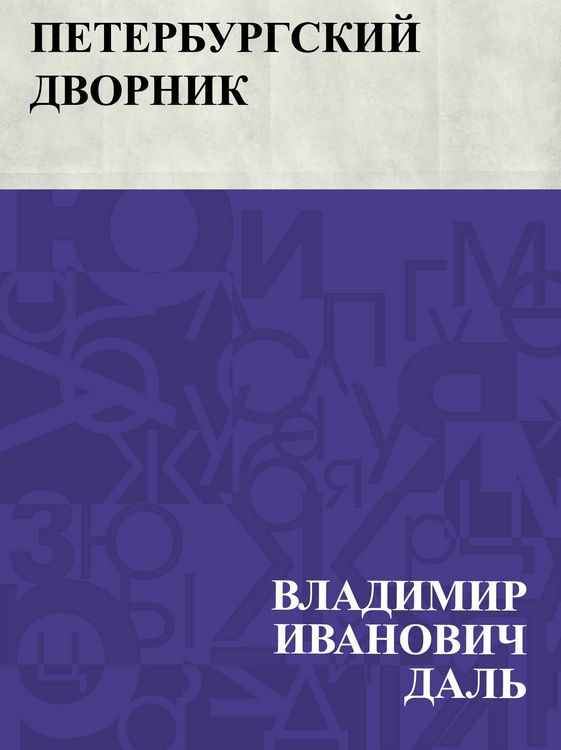 Produktbild: Peterburgskij dvornik