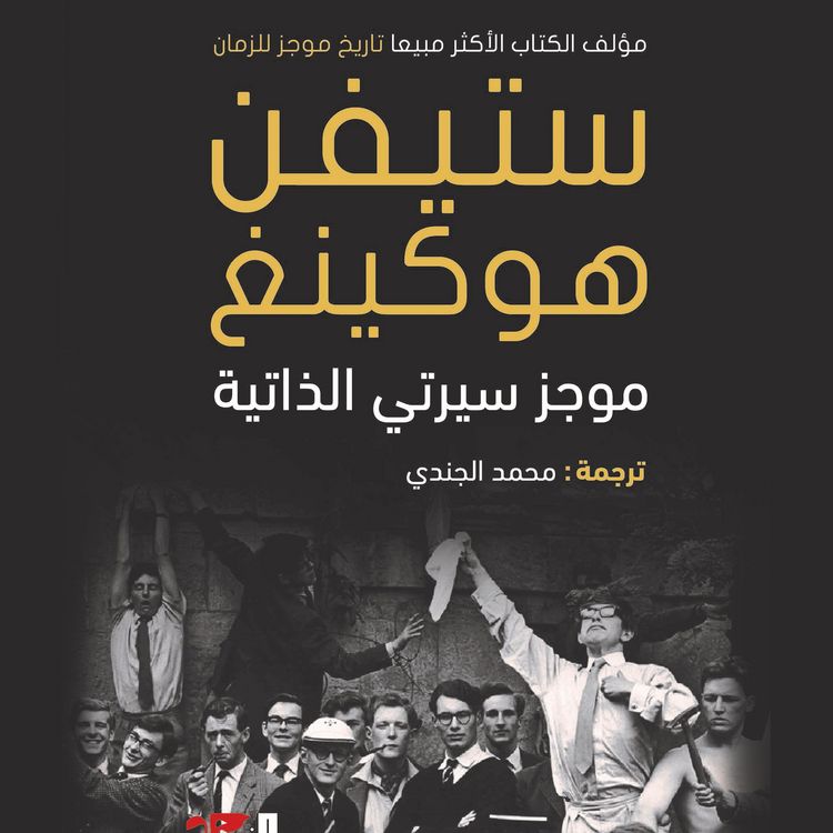 Produktbild: موجز سيرتي الذاتية