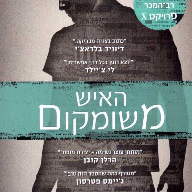 Produktbild: האיש משומקום