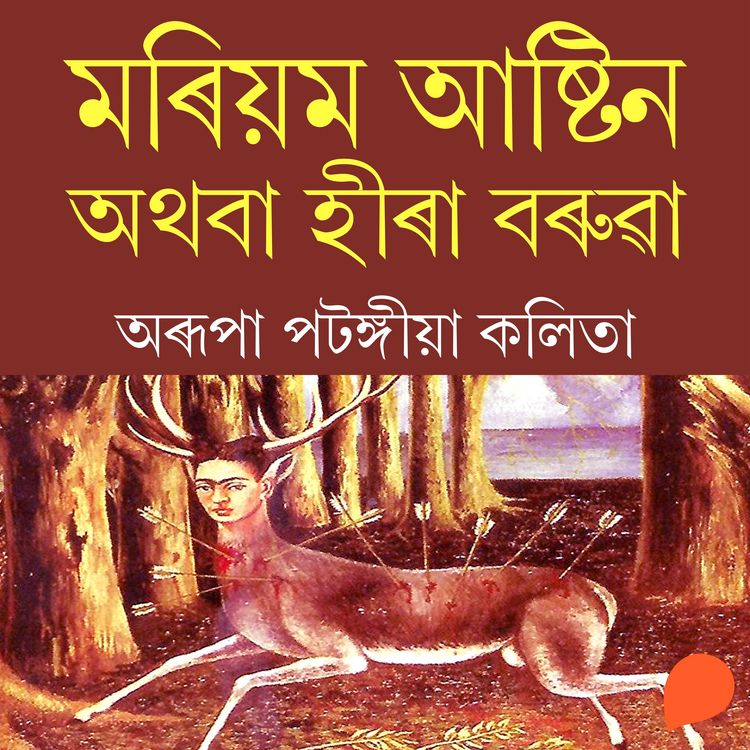 Produktbild: Mariam Austin Athaba Hira Baruah