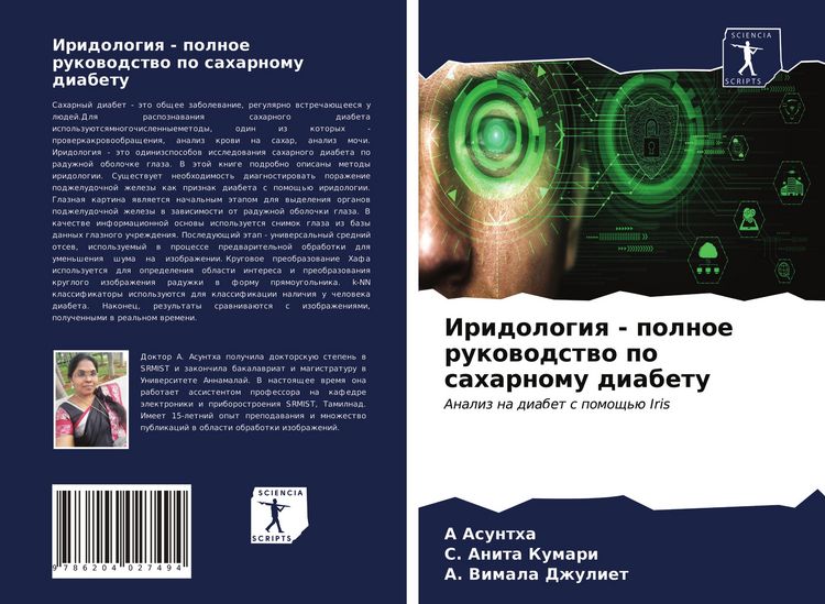 Produktbild: Iridologiq - polnoe rukowodstwo po saharnomu diabetu