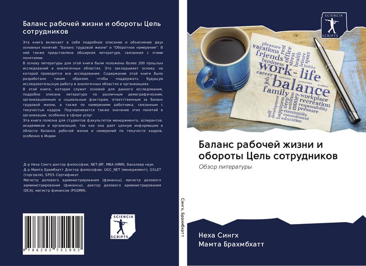 Produktbild: Balans rabochej zhizni i oboroty Cel' sotrudnikow