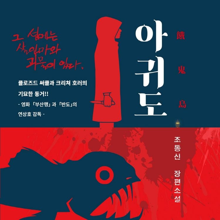 Produktbild: 아귀도