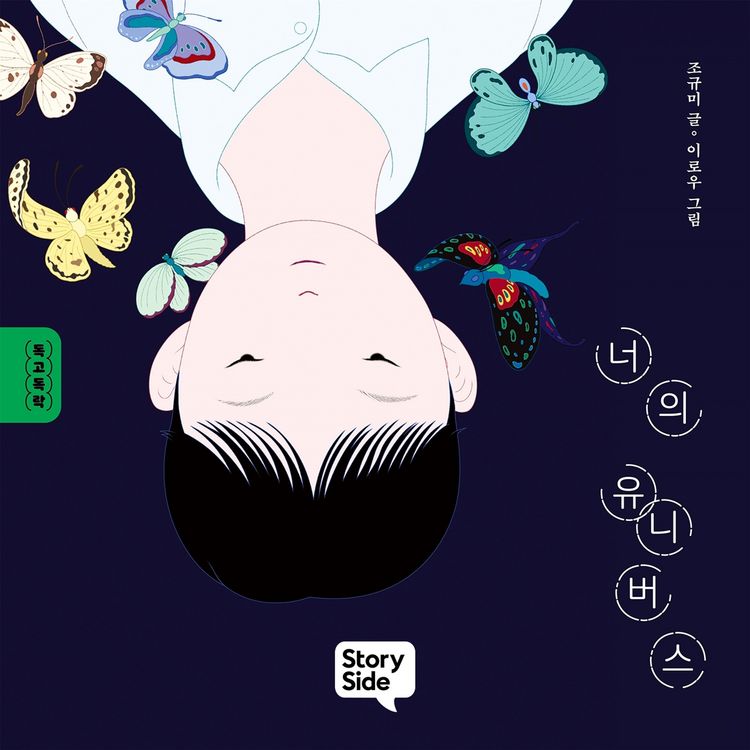 Produktbild: 너의 유니버스