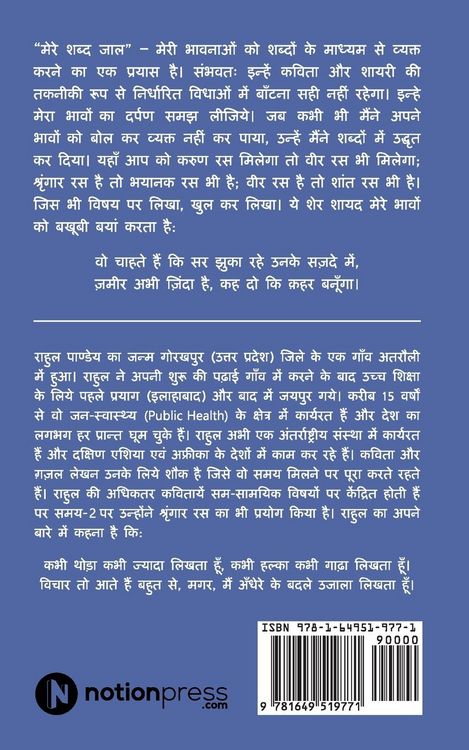 Produktbild: Mere Shabd Jaal