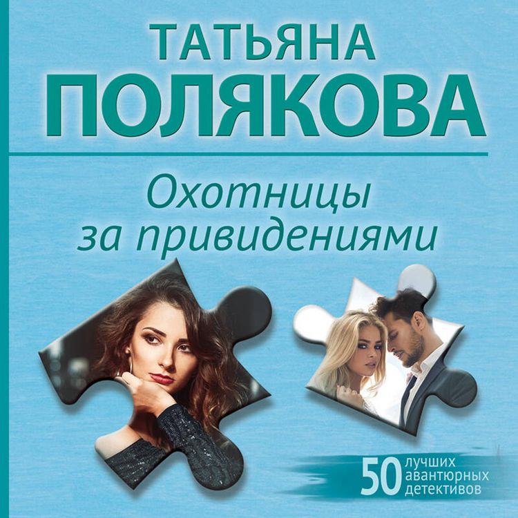 Produktbild: Ohotnitsy za privideniyami