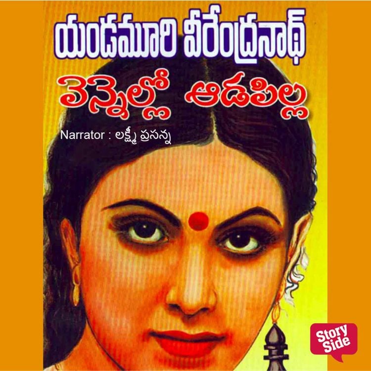 Produktbild: Vennello Adapilla (వెన్నెల్లో అడాపిల్లా)