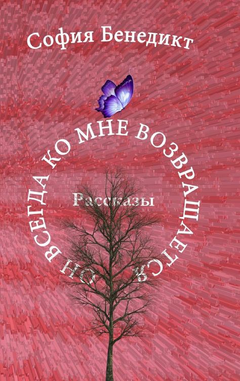 Produktbild: On vsegda ko mne vosvrashchajetsa