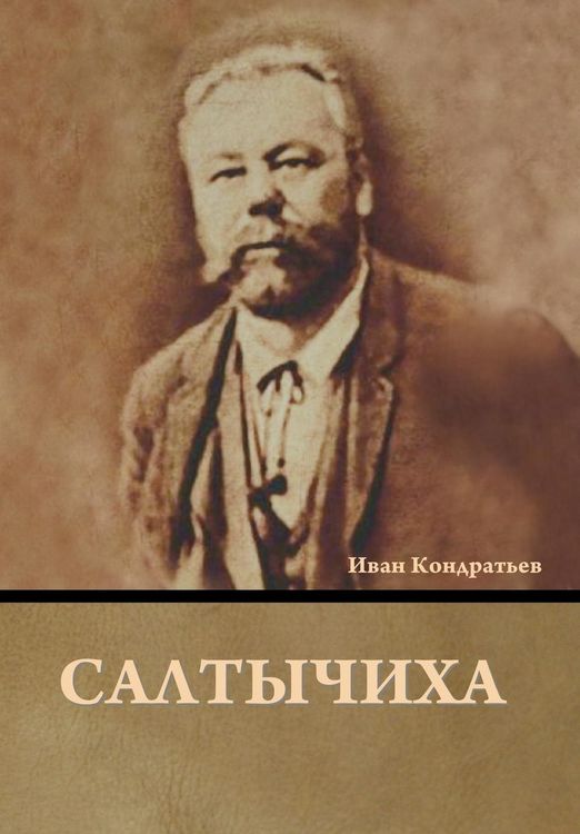 Produktbild: Салтычиха