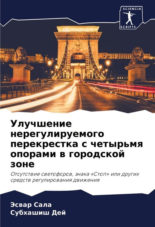Produktbild: Uluchshenie nereguliruemogo perekrestka s chetyr'mq oporami w gorodskoj zone