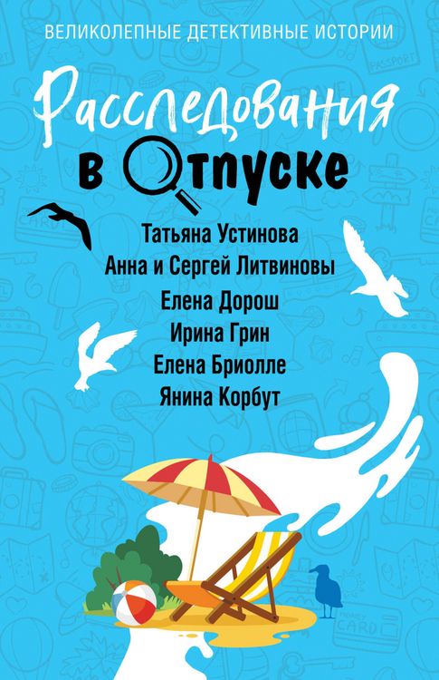 Produktbild: Rassledovaniya v otpuske