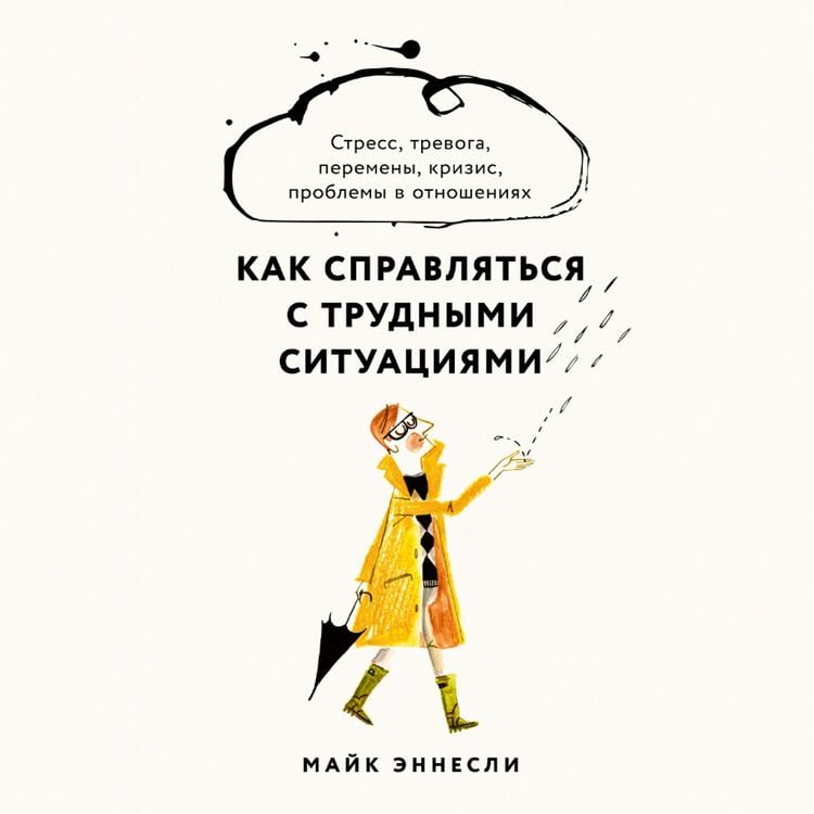 Produktbild: Dealing with Difficult Situations: Stress, anxiety, change, risk and failure, health and ageing issues, relationship problems and landmark events