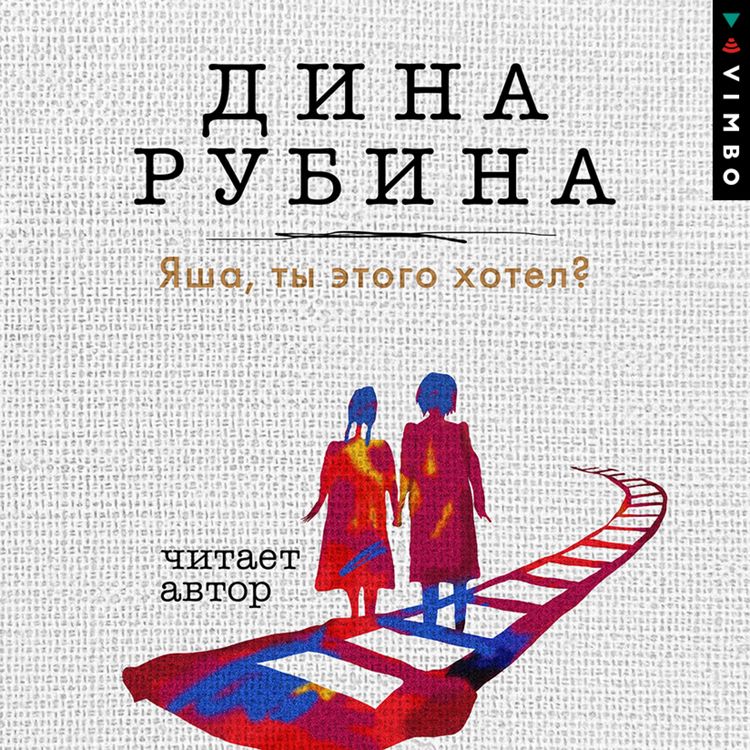 Produktbild: YAsha, ty etogo hotel?