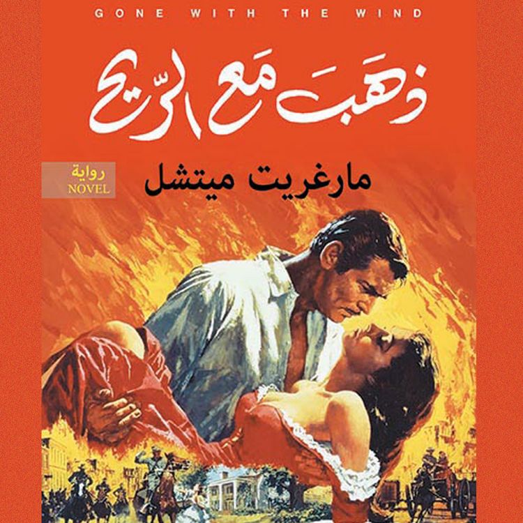 Produktbild: Gone with the Wind