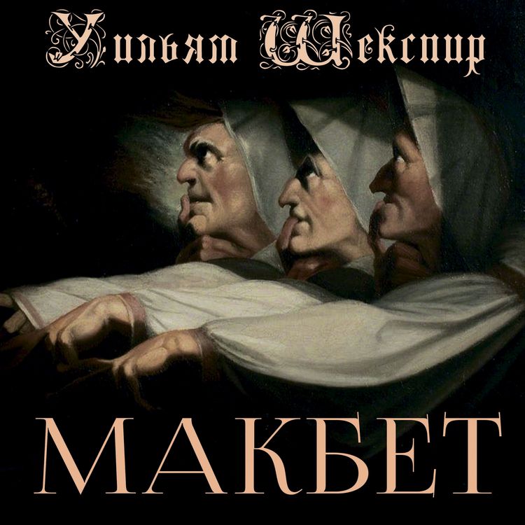 Produktbild: Macbeth