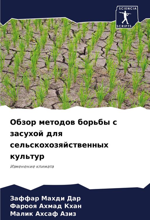 Produktbild: Obzor metodow bor'by s zasuhoj dlq sel'skohozqjstwennyh kul'tur