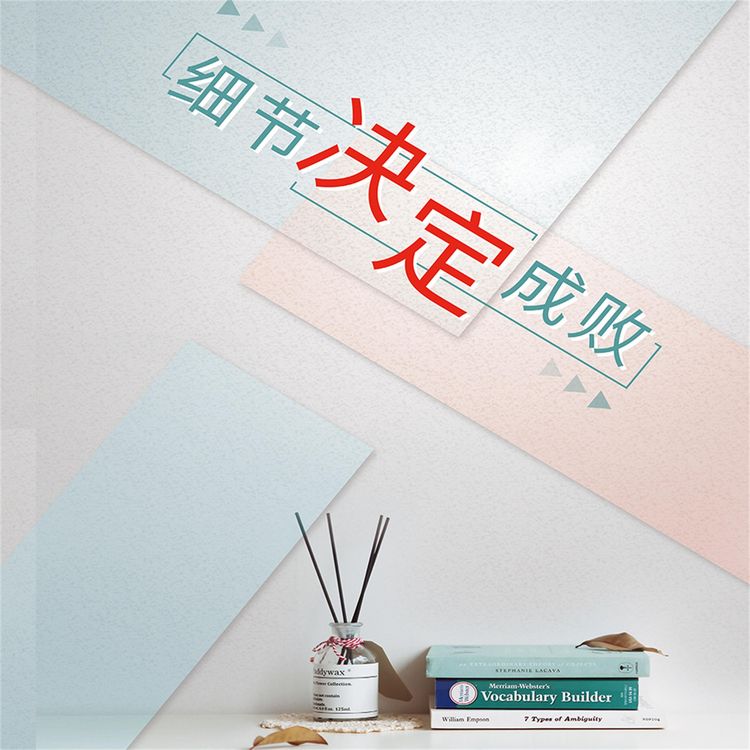 Produktbild: 细节决定成败