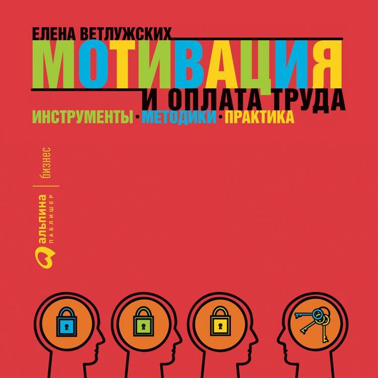 Produktbild: Motivaciya i oplata truda: Instrumenty. Metodiki. Praktika