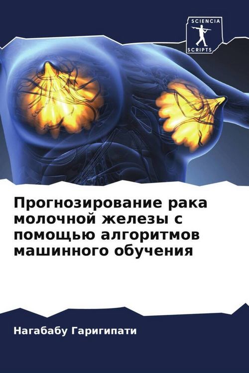 Produktbild: Prognozirowanie raka molochnoj zhelezy s pomosch'&uuml; algoritmow mashinnogo obucheniq