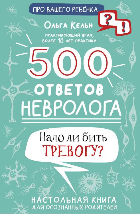 Produktbild: 500 otvetov nevrologa