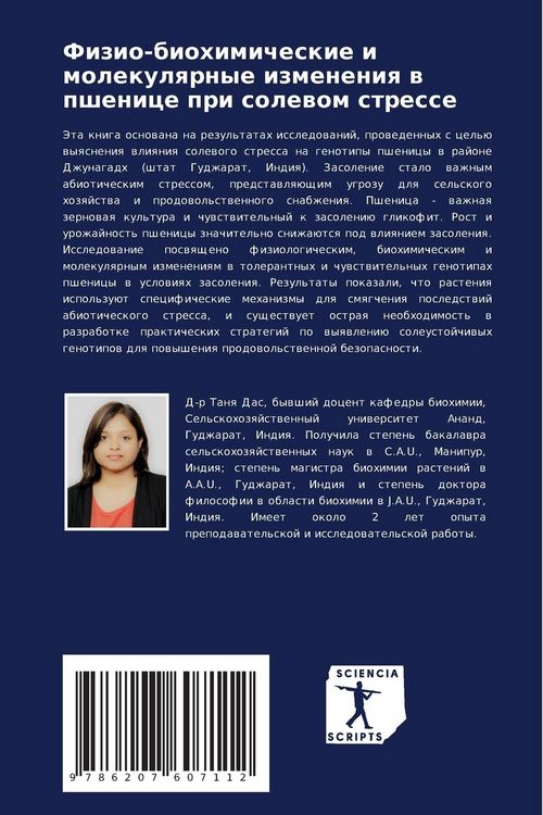 Produktbild: Fizio-biohimicheskie i molekulqrnye izmeneniq w pshenice pri solewom stresse