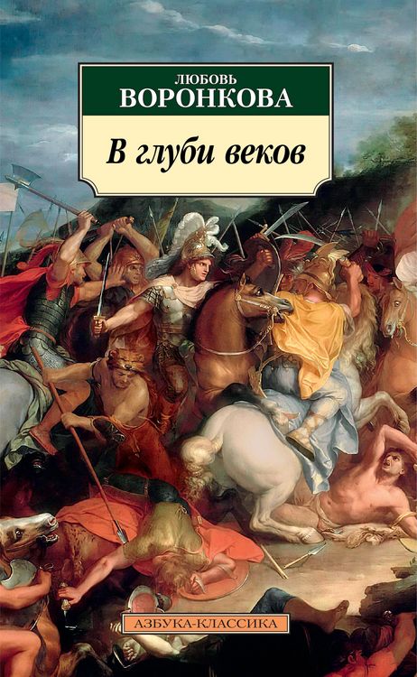 Produktbild: V glubi vekov