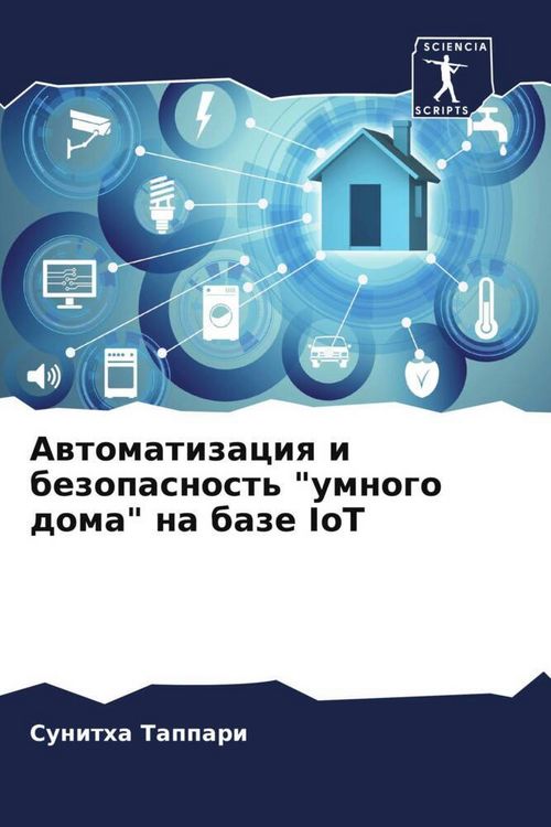 Produktbild: Awtomatizaciq i bezopasnost' "umnogo doma" na baze IoT