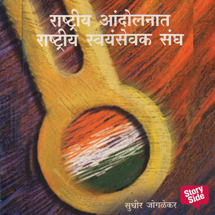 Produktbild: Rashtriya Aandolanat Ra Swa Sangh