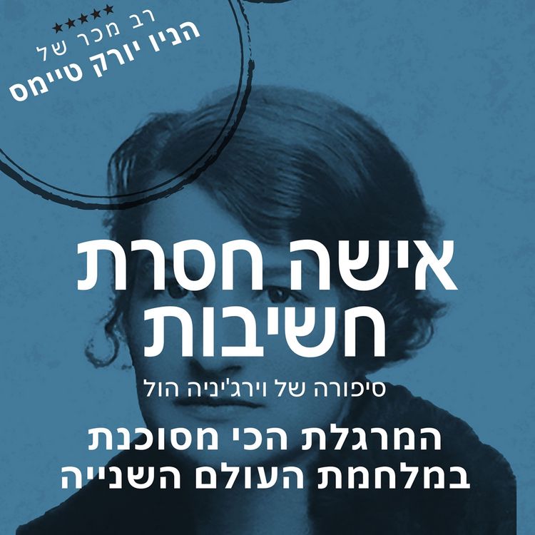 Produktbild: אישה חסרת חשיבות