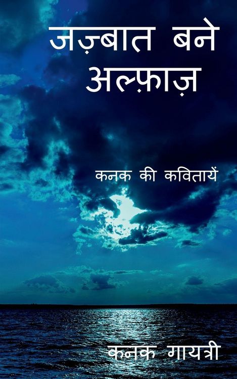 Produktbild: Jazbaat bane Alfaaz / जज़्बात बने अल्फाज़