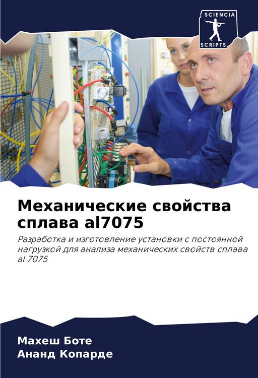 Produktbild: Mehanicheskie swojstwa splawa al7075