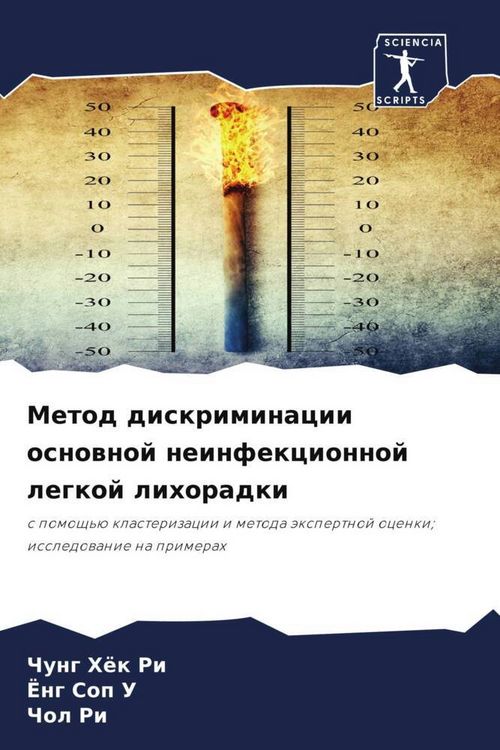 Produktbild: Metod diskriminacii osnownoj neinfekcionnoj legkoj lihoradki