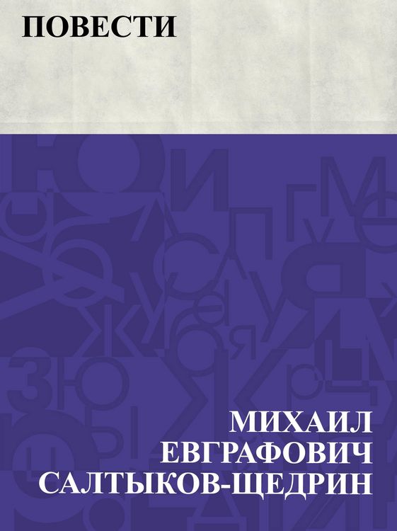 Produktbild: Povesti