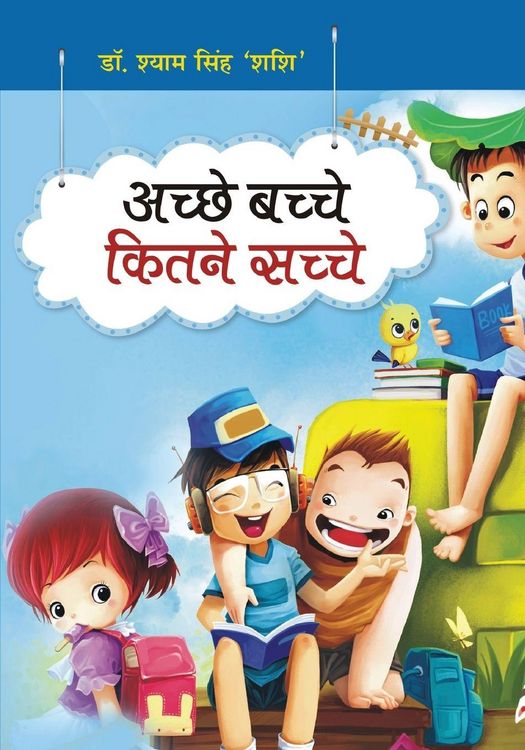Produktbild: Bacche Bacche Kitne Sacche