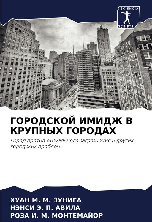 Produktbild: Gorodskoj Imidzh V Krupnyh Gorodah
