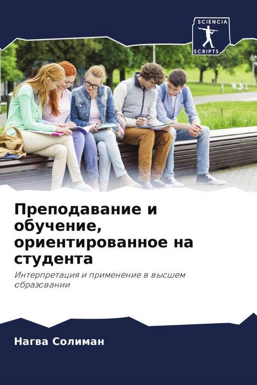 Produktbild: Prepodawanie i obuchenie, orientirowannoe na studenta